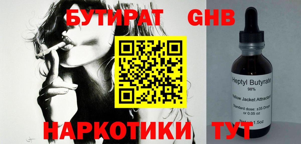 Бутират  Вход с VPN  Павлово  БУТИРАТ оксана 