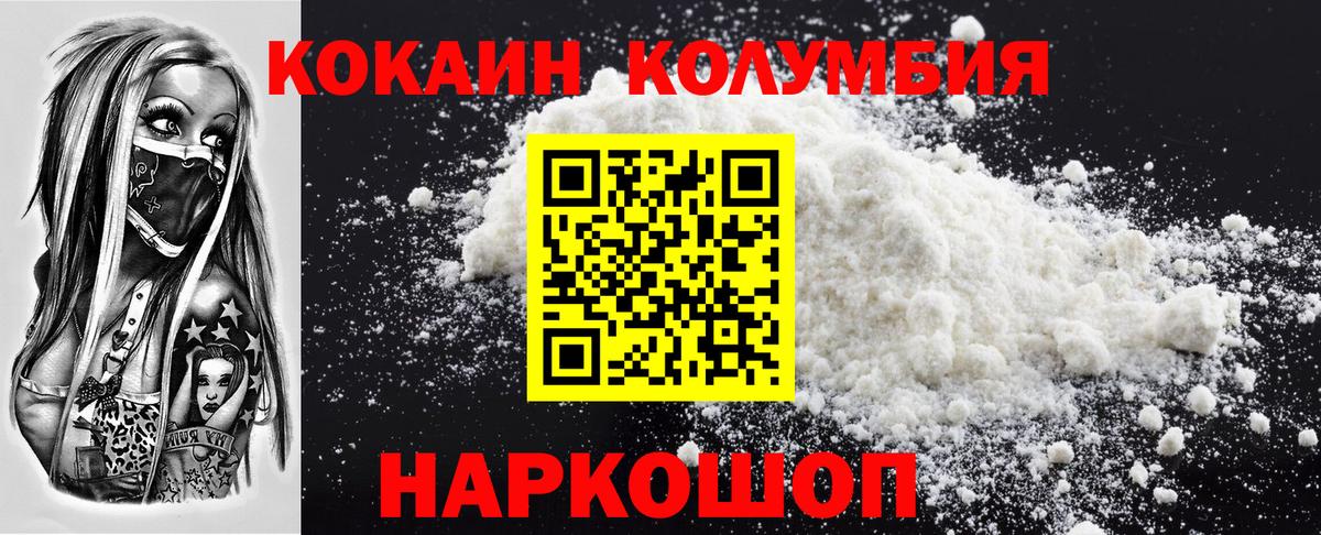 COCAIN  Кокаин VHQ  Вход с VPN  Cocaine VHQ  Павлово 