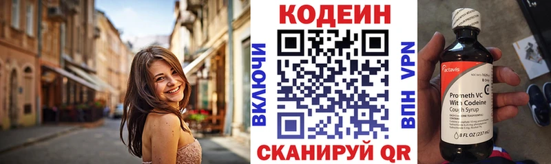 Кодеин напиток Lean (лин)  Павлово 